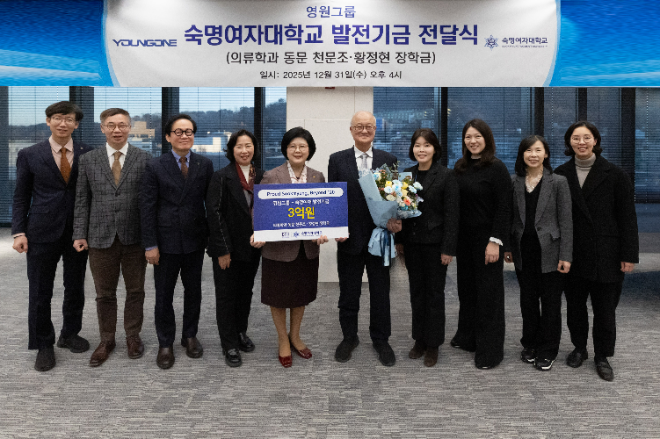 지난해 2025년 12월 31일(수) 서울 중구 영원무역 명동빌딩에서 열린 영원무역그룹 숙명여대 발전기금 전달식에서 문시연 총장(왼쪽 다섯 번째), 성기학 영원무역그룹 회장(왼쪽 여섯 번째)을 비롯한 주요 관계자가 기념촬영을 하고 있다. (사진제공=숙명여대)