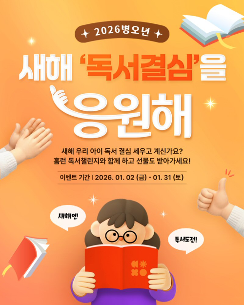 아이스크림에듀, ‘홈런 독서챌린지’ 이벤트 진행