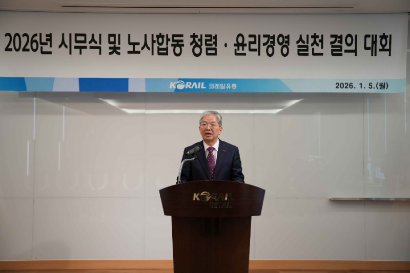5일, 박정현 코레일유통 대표가 2026년 경영방향을 발표하고 있다.