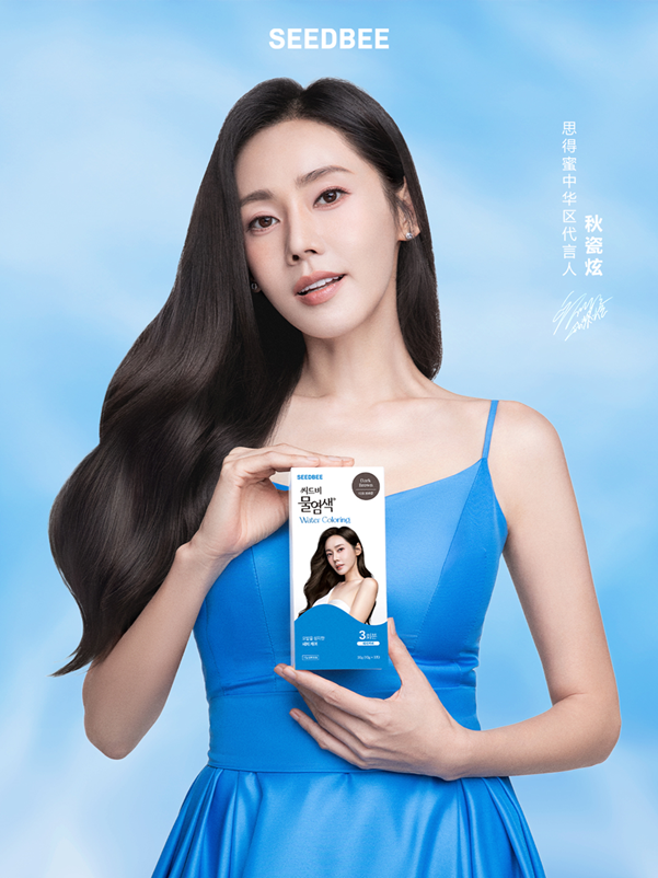 씨드비 물염색, 중화권 ‘클린 새치 케어’ 시장 정조준… “추자현 모델 효과 기대”