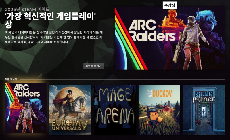 아크레이더스가 쟁쟁한 후보작들을 제치고 '혁신상'을 수상했다(출처=스팀 홈페이지 캡처).