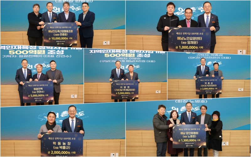 장학사업기금 기탁식 (사진제공=해남군)