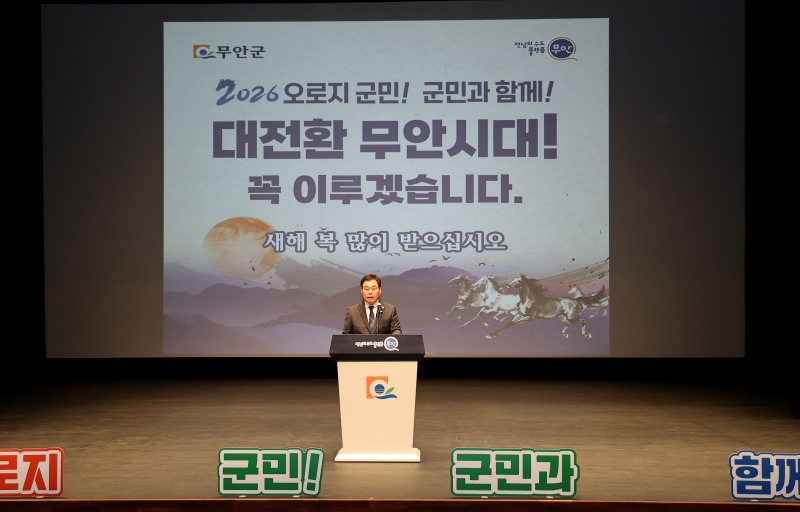 무안군 2026년 1월 정례조회 (사진제공=무안군)