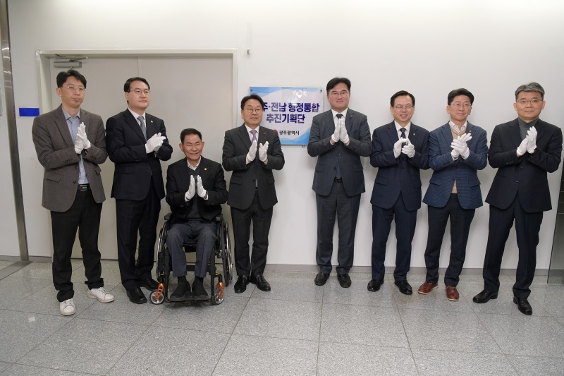 행정통합추진단 현판식 (사진제공=광주광역시)