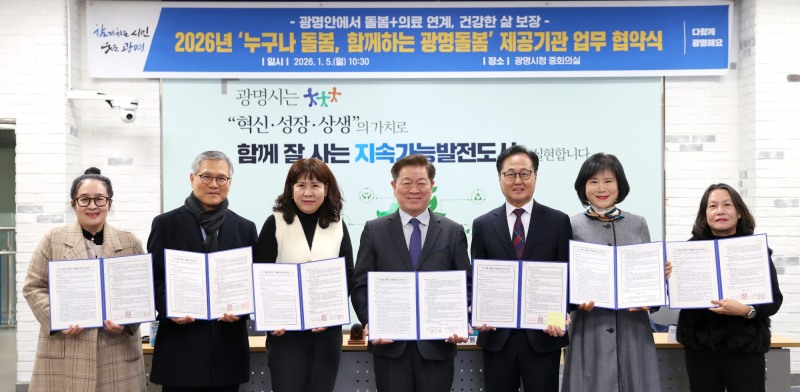 광명시, 누구나 돌봄 41개 기관으로 확대