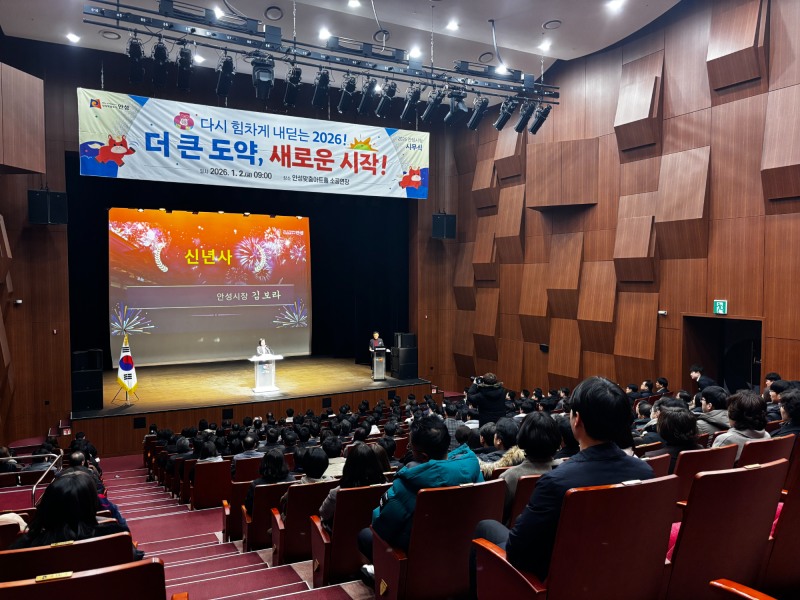 안성시, 2026년도 시무식