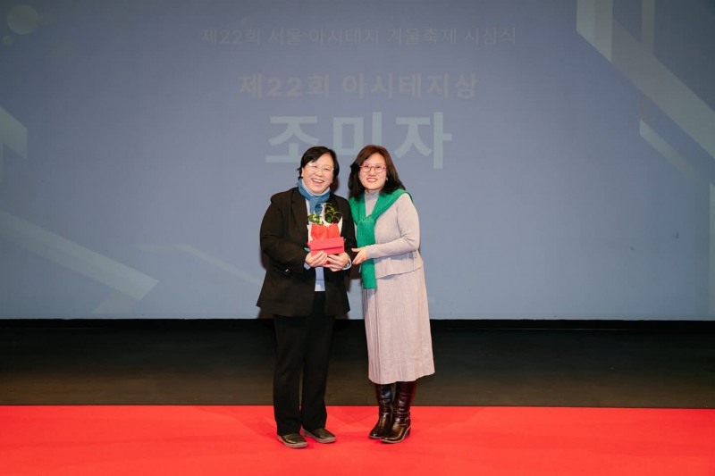 조미자 경기도의원, 제22회 아시테지상 수상