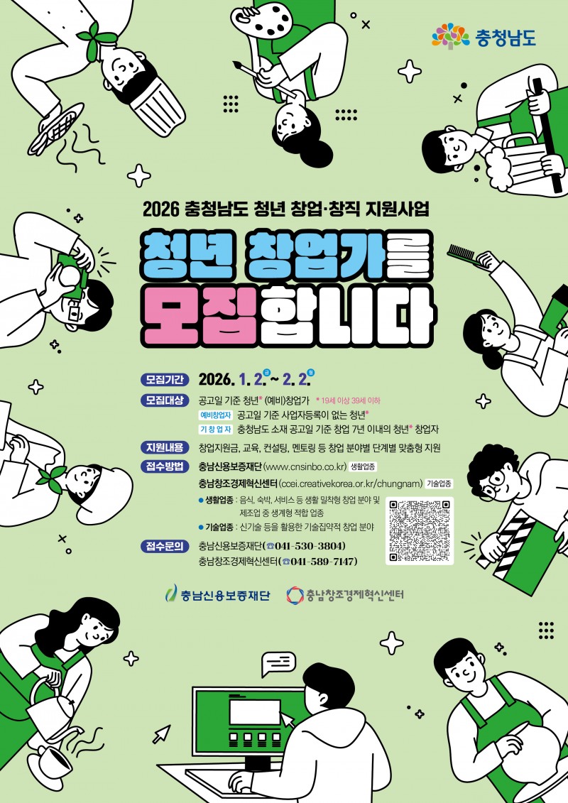 ‘2026년 충남 청년 창업·창직 지원사업’ 참여자를 모집 (충남도 제공)