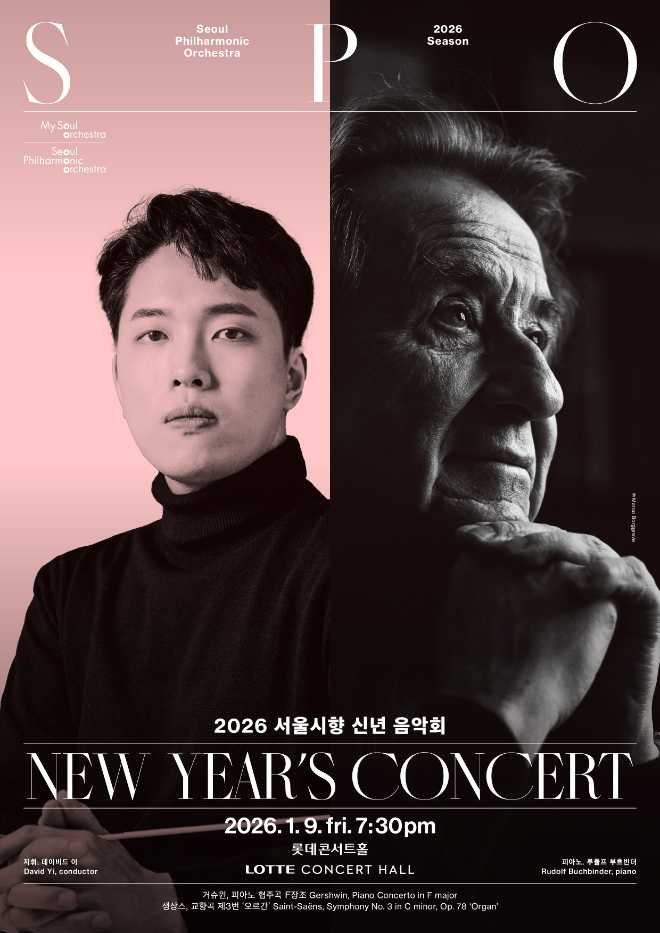 '2026년 서울시향 신년음악회' 포스터. (사진제공=서울시립교향악단)