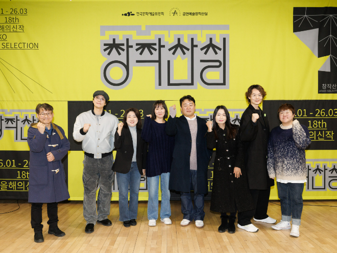 18회 창작산실 1차 시기별 기자간담회_단체사진. (사진제공=한국문화예술위원회)