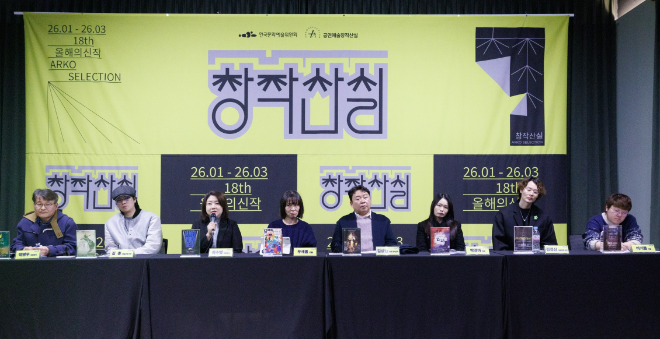 18회 창작산실 1차 시기별 기자간담회_현장 사진. (사진제공=한국문화예술위원회)