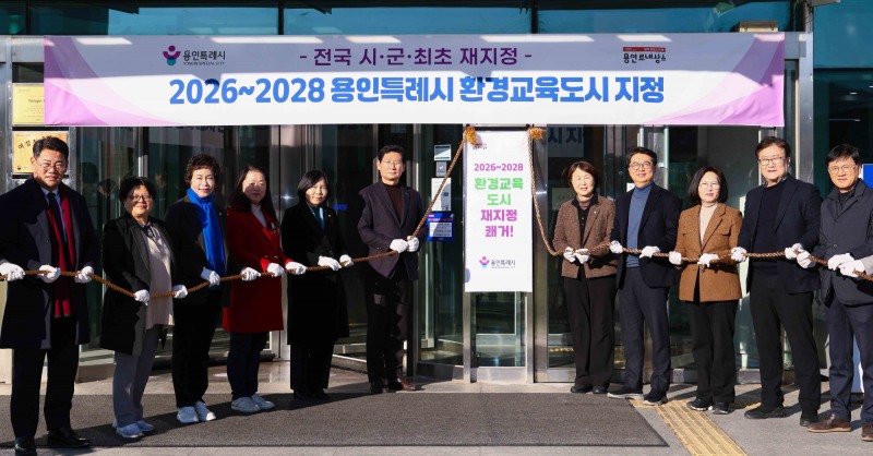 시청 하늘광장에서 환경교육도시 현판 제막식 (용인특례시 제공)