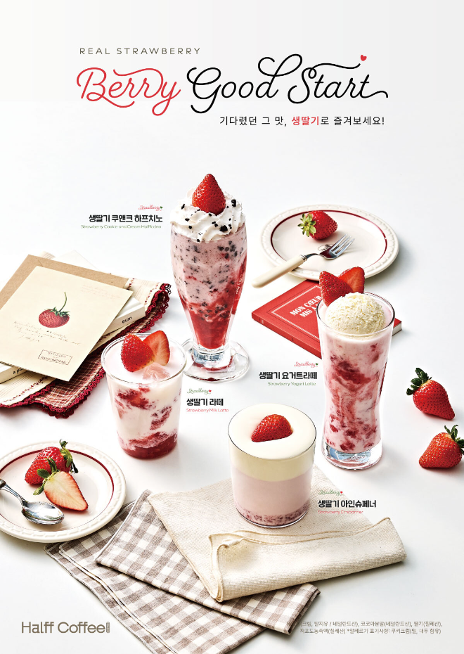 하프커피가 딸기 시즌을 맞아 생딸기를 활용한 신메뉴 4종을 선보이며 계절 한정 메뉴 라인업을 강화했다.