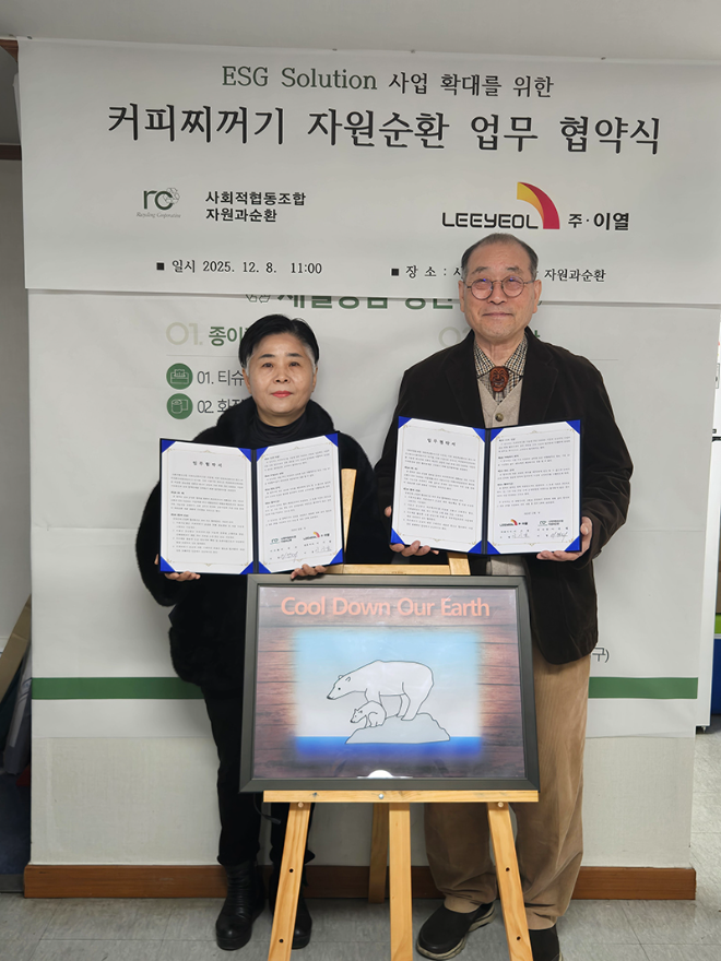 좌측부터 (주)이열 이기열 대표이사, 사회적협동조합 자원과순환 이만재 이사장. (주)이열 제공