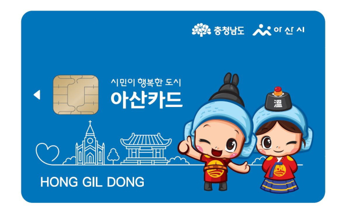 아산시, 아산페이 2025년 판매액 3,723억…역대 최대 실적