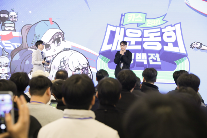 카스온라인 이용자 참여 행사 대운동회 청백전