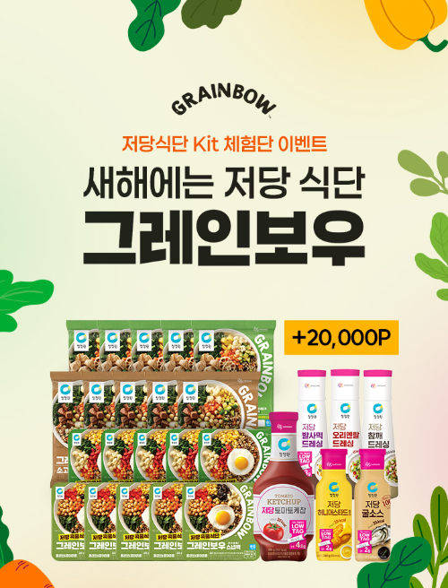 대상 정원e샵, 청정원 ‘그레인보우’ 신년 기획전 진행