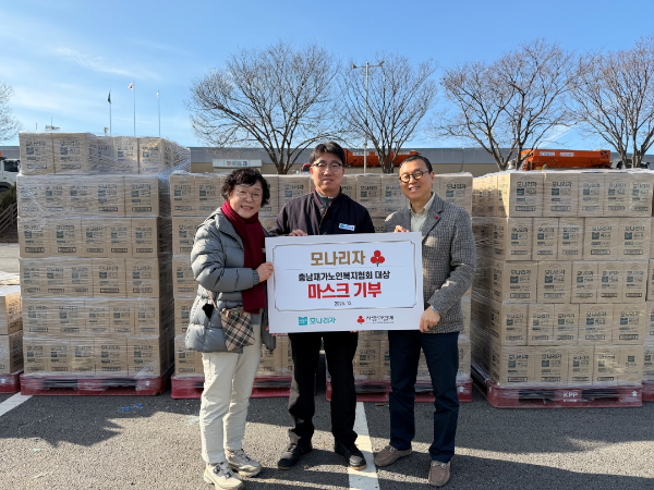 ㈜모나리자, 사랑의 열매에 혹한기 취약계층 대상 약 1억 2천만원 마스크 기부
