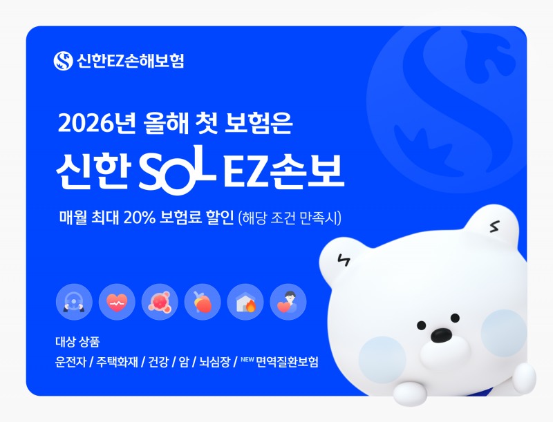 /신한EZ손해보험