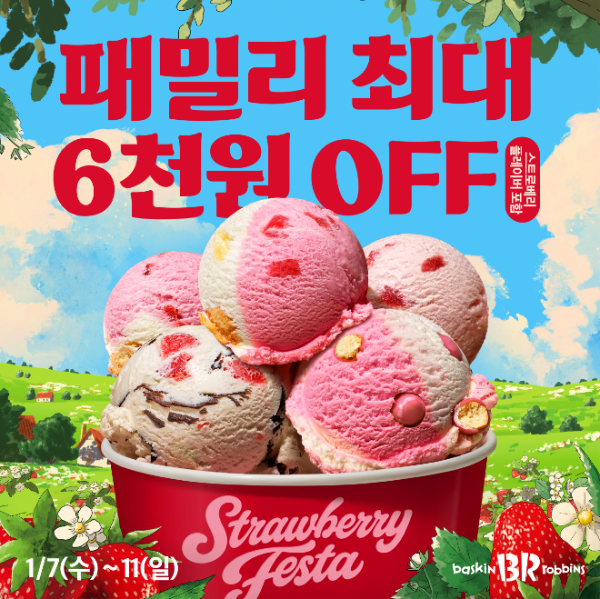 SPC 배스킨라빈스, 1 월 ‘스트로베리 페스타’ 프로모션 최대 6,000원 혜택