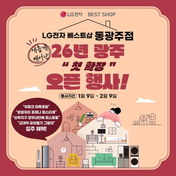 LG전자 베스트샵 동광주점, 확장 오픈...신년 대규모 가전 행사 진행