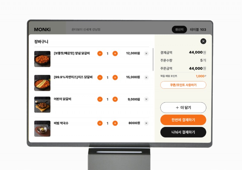 먼키-오늘도 닭갈비, ‘AI 매출 엔진’ 장착한 먼키 테이블오더 공급 협약