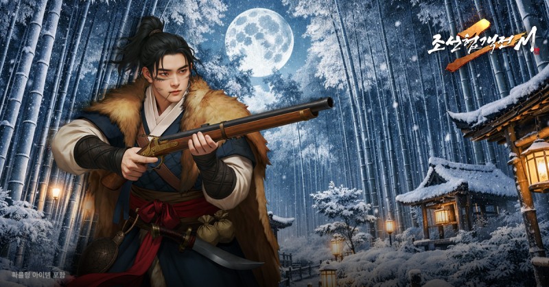 조선협객전2M, 700레벨 보스 던전 확장 및 신규 콘텐츠 업데이트 진행