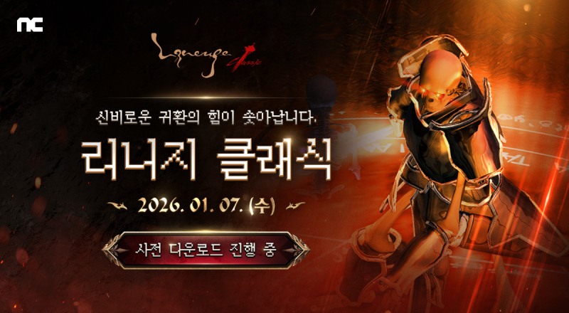 (제공=엔씨소프트).