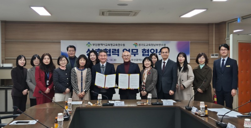 경기도남부연수원-부산·울산교육연수원 업무 협약 체결