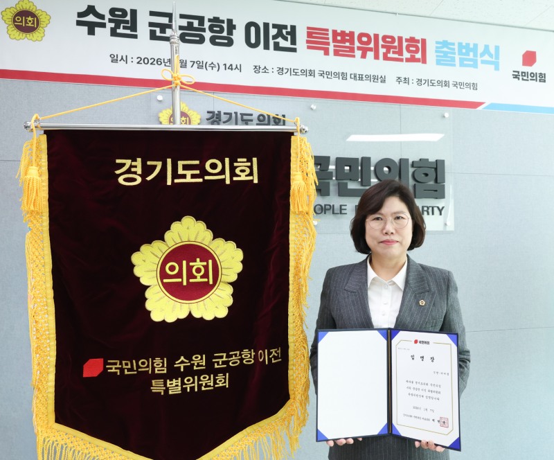 수원 군공항 이전 특별위원회 이애형 경기도의원 (경기도의회 제공)