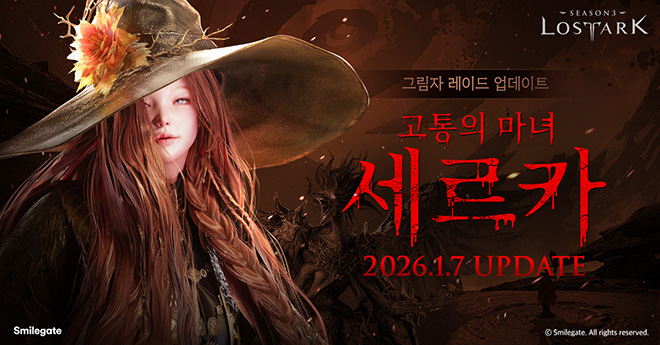 '로스트아크' 그림자 레이드 '고통의 마녀 세르카' 업데이트 관련 이미지. 자료 제공 : 스마일게이트