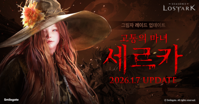 로스트아크 고통의 마녀 세르카