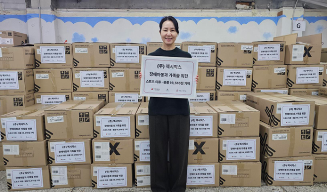 젝시믹스, 연말연시 맞아 엔젤스헤이븐 장애아동 위해 의류 기부