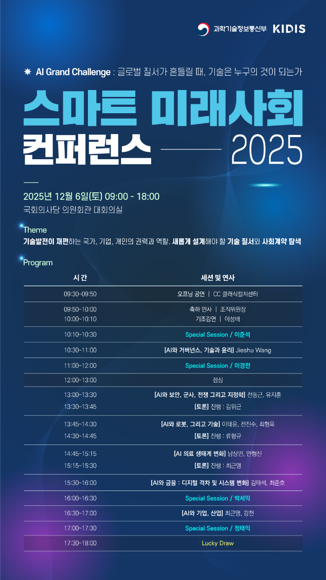 지난해 12월 6일 국회의사당 의원회관 대회의실에서 열린 ‘KIDIS 2025 국회 학회 통합포럼’에서 CC클래식컬처센터 산하 오케스트라 클래시어스가 초청 연주를 선보였다.