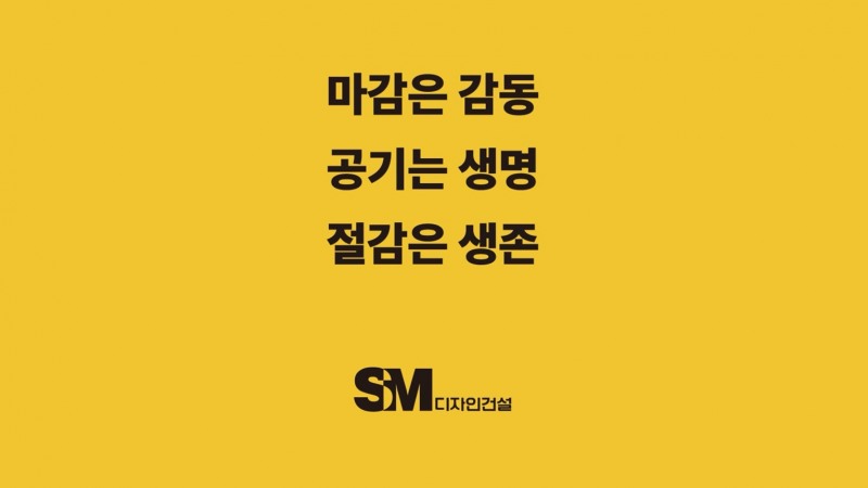 에스엠디자인건설, 산업시설 특화 ‘턴키·원스톱’ 통합 대응력 지원