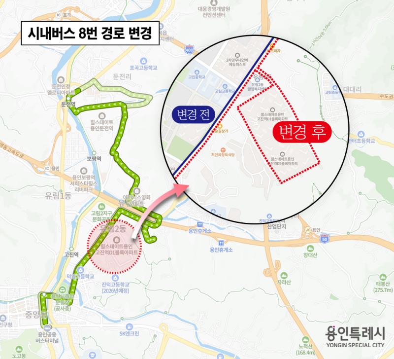 시내버스 8번 경로 변경