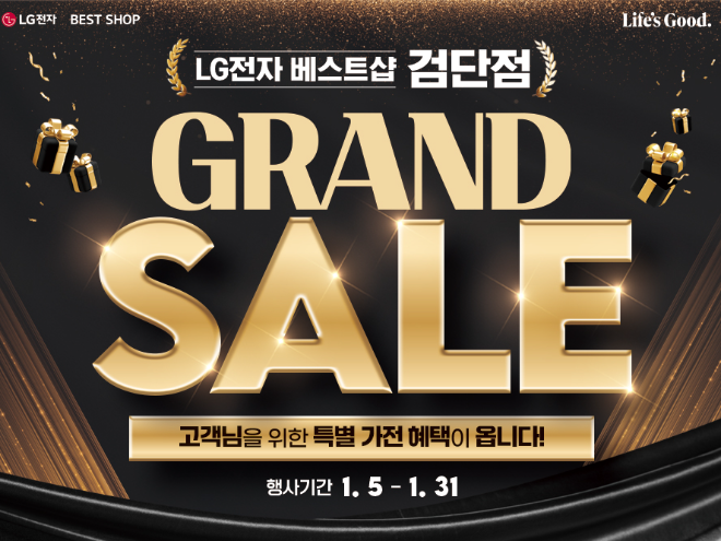 LG전자 베스트샵 검단점, 가전 그랜드 세일 행사 실시... 특별혜택 풍성