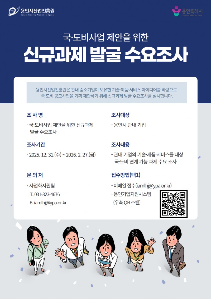 국·도비 공모사업 대응 국·도비 공모사업 대응 (용인시산업진흥원 제공)
