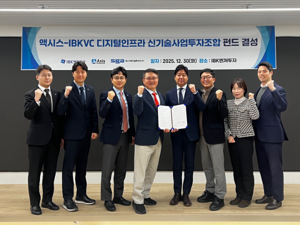 지난해 12월 30일 서울 테헤란로 IBK벤처투자 본사에서 있은 펀드 결성식에서 참가자들이 기념촬영을 하고 있다. 사진 왼쪽에서 네 번째부터 조효승 IBK벤처투자 대표이사, 최영철 SGA솔루션즈 대표이사, 김경민 액시스인베스트먼트 대표이사.