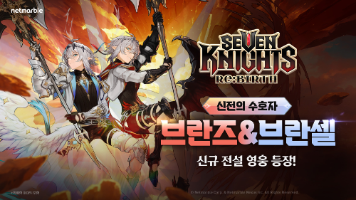 넷마블이 수집형 RPG 세븐나이츠 리버스(Seven Knights Re:BIRTH, 개발사 넷마블넥서스)에 신규 전설 영웅 2종을 추가하는 등 업데이트를 실시했다고 8일 밝혔다. / 사진 = 넷마블