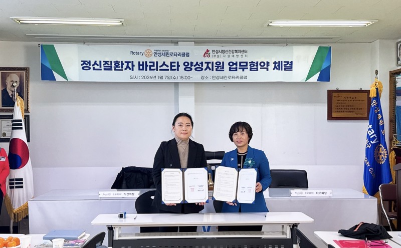 자살예방센터-안성세린로타리클럽 자살예방 업무협약 (안성시 제공)