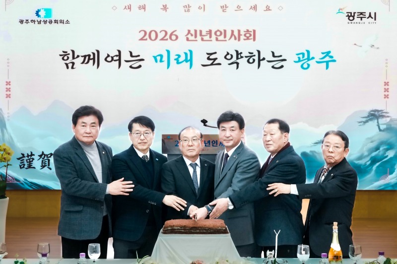 2026년 신년 인사회 개최 (광주시 제공)