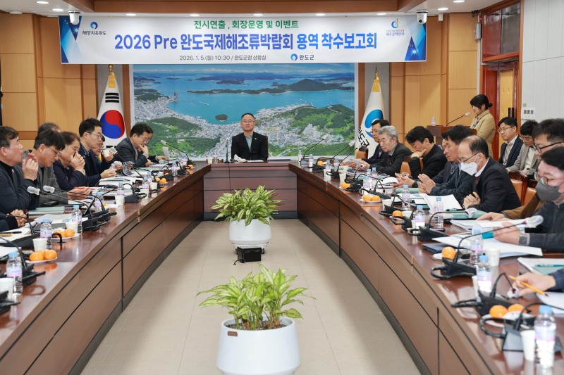2026 Pre 완도국제해조류박람회 용역 착수 보고회 (사진제공=완도군)