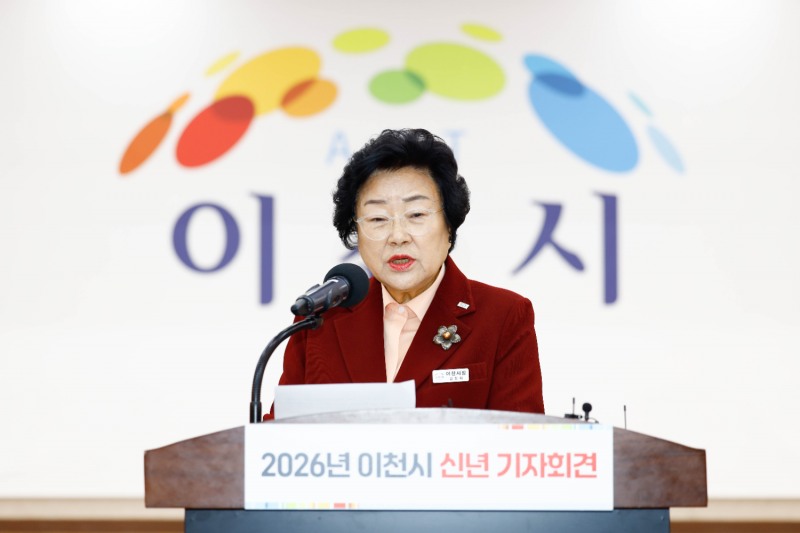김경희 이천시장 신년 기자회견