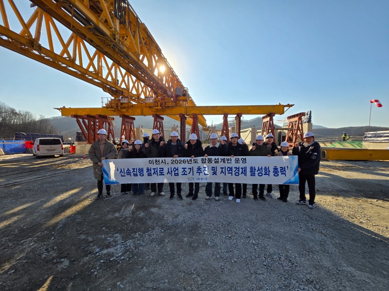 이천시 공사 합동설계반 운영 2026년 신속집행·지역경제 활성화 (이천시 제공)