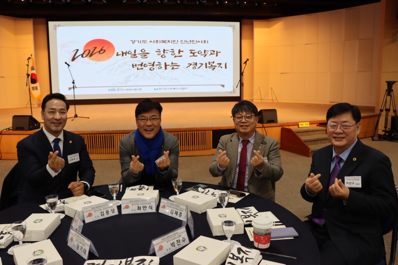 사회복지인 신년인사회 참석… 복지 현장과 협력 강화 (경기도의회 제공)