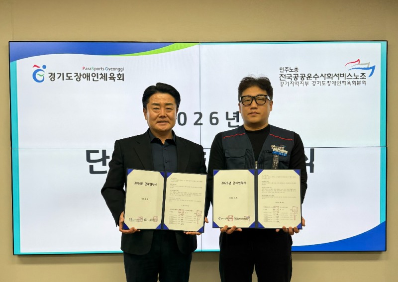 경기도장애인체육회 제공