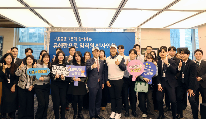 다올금융그룹 여의도 본사에서 열린 유해란 프로 초청 임직원 팬사인회에서 다올금융그룹 이병철 회장(앞줄 왼쪽에서 여섯번째)과 유해란 프로 골퍼가 임직원들과 함께 기념촬영을 하고 있다. (사진=다올금융그룹 제공)