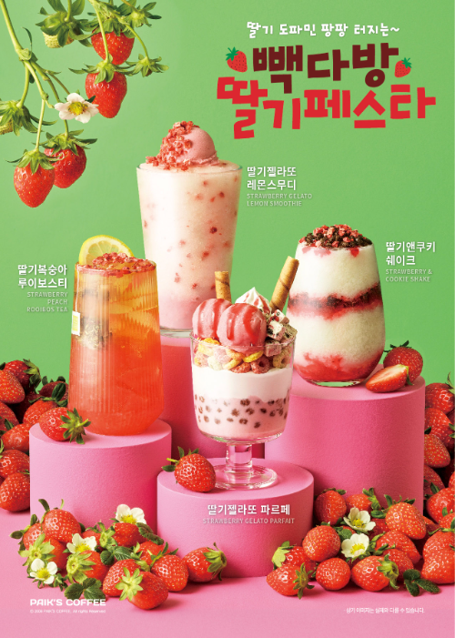 빽다방, 딸기 시즌 맞아 신메뉴 4종 한정 출시
