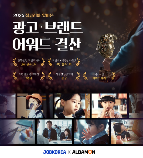 잡코리아x알바몬, 서울영상광고제 수상 ⓒ잡코리아